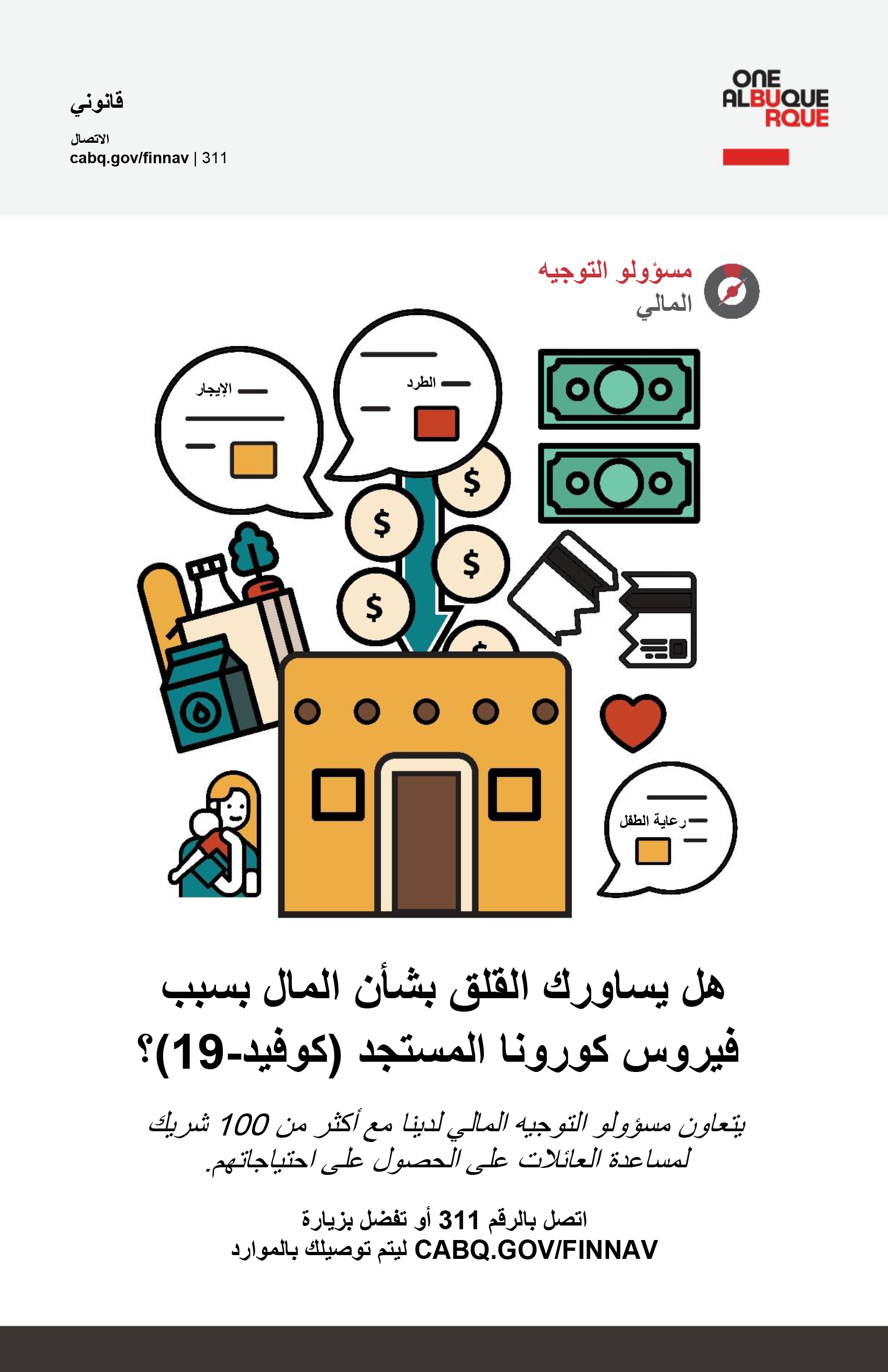 Financial Navigators Flyer Image: Arabic