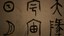Chinese language Tile