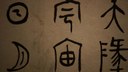 Chinese language Tile