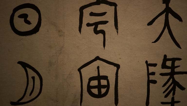 Chinese language Tile