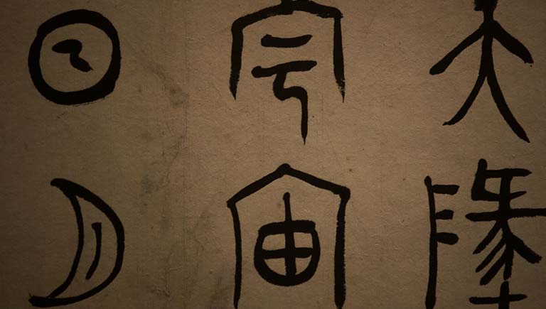 Chinese language Tile