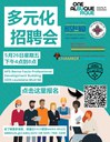 Diversity Job Fair - Chinese.jpg