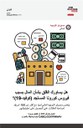 Financial Navigators poster in Arabic