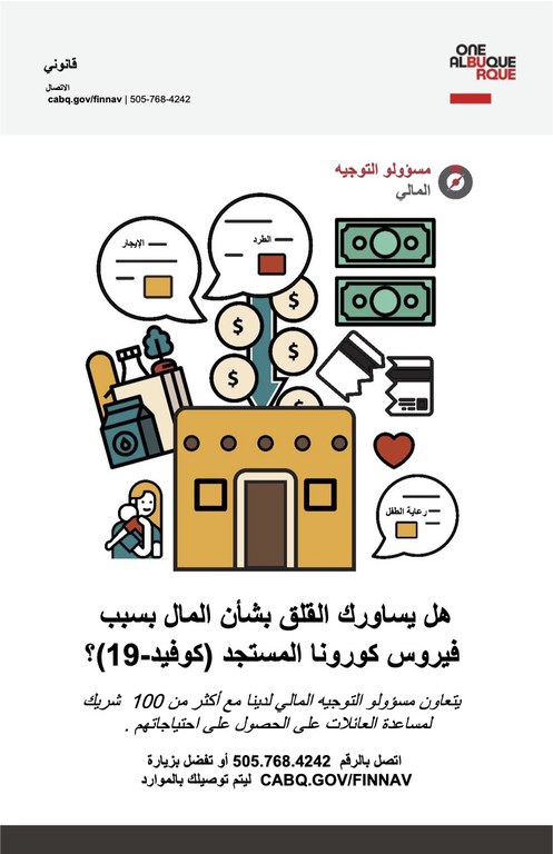 New Financial Navigators Flyer - Arabic
