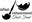 B & W UETF new logo